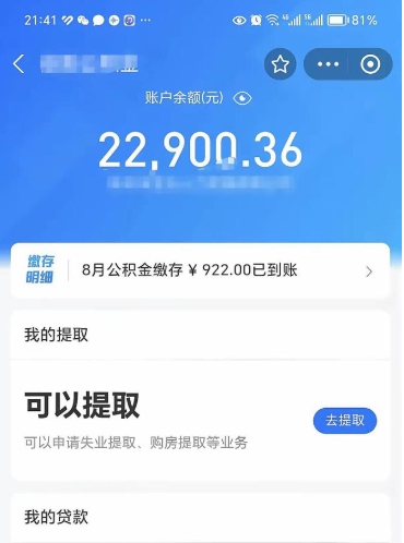 吕梁公积金不到100怎么取出来（公积金不足100怎么提取）